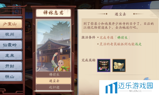 《新笑傲江湖》禅林息慈奇遇攻略