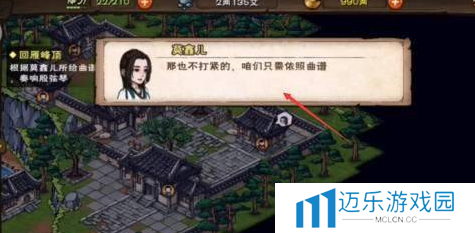 《烟雨江湖》湖畔琴音任务攻略