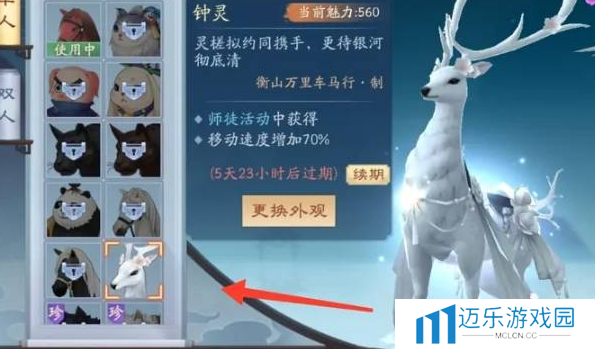 《新笑傲江湖》雕鞍使用方法