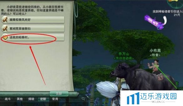 《剑网三》返回稻香村方法