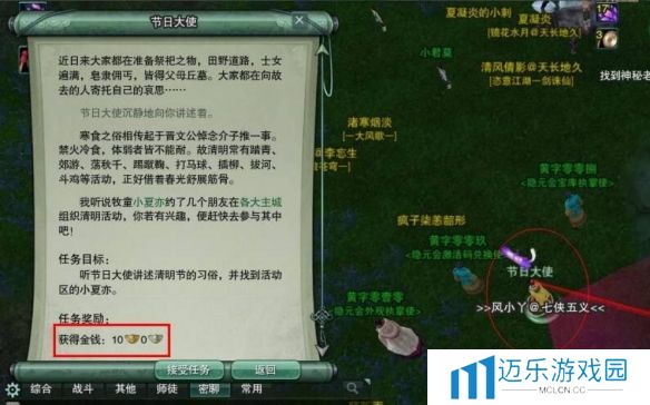 《剑网三》返回稻香村方法