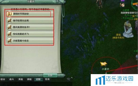 《剑网三》返回稻香村方法